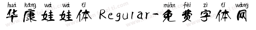 华康娃娃体 Regular字体转换